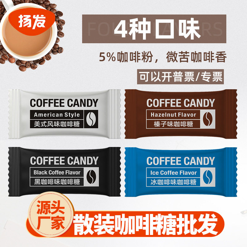 扬发即食咖啡糖压片糖果源头咖啡豆咀嚼糖零食散装咖啡糖