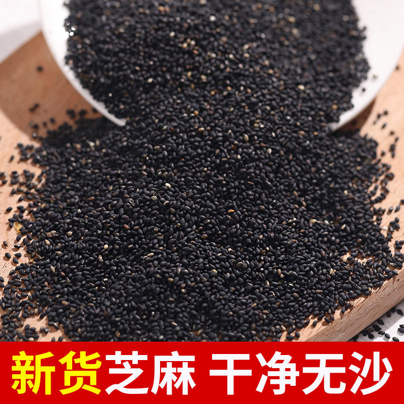 熟黑芝麻无染色低温烘焙原料杂粮研磨散装500g干净无沙商用