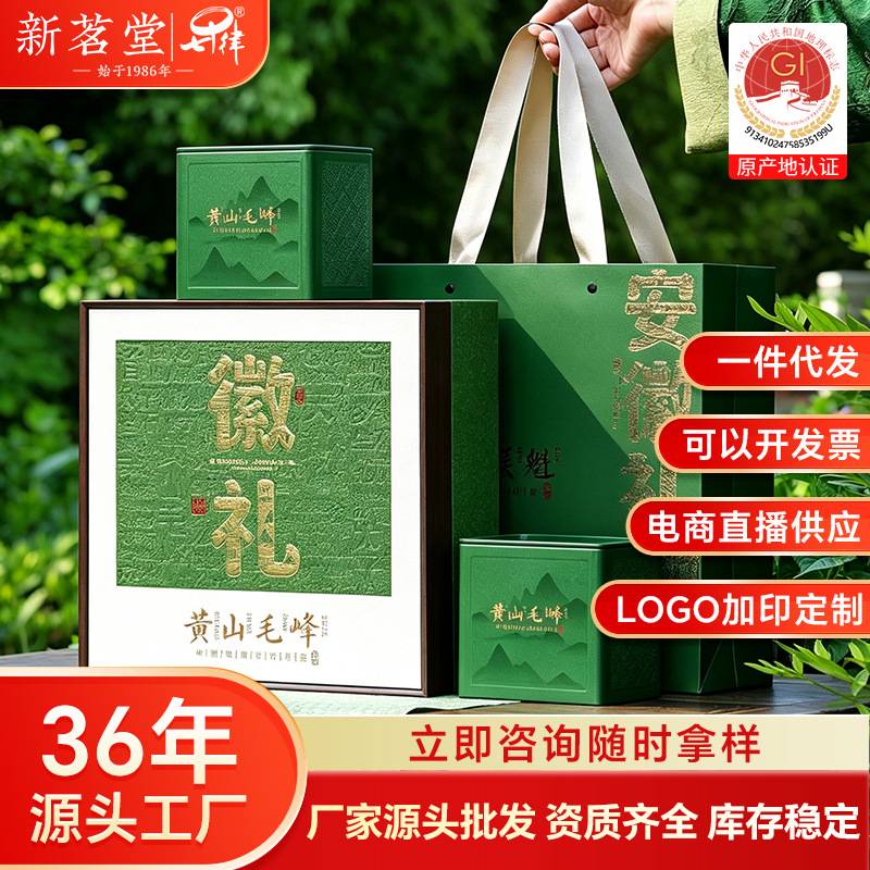 黄山毛峰2026新茶特级绿茶茶叶礼盒装200g团购中秋节送礼