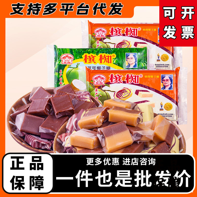 越南进口槟椥可可椰子糖非海南特产特浓8090后怀旧小时候糖果零食