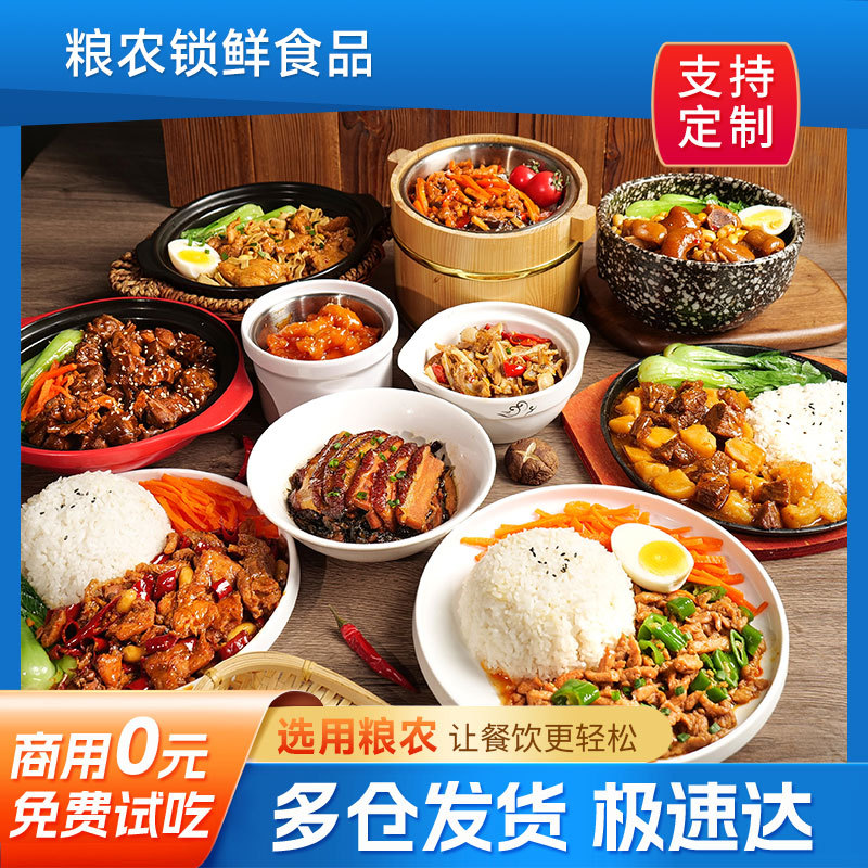 预制菜料理包快餐外卖速食冷冻粮农成品小碗菜餐饮商用