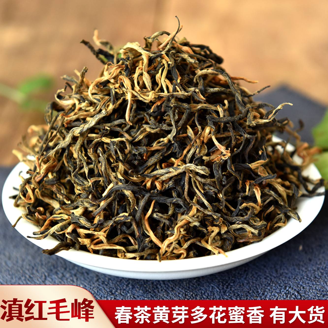 滇红云南红茶凤庆古树红茶500g蜜香散装茶叶毛峰滇金芽功夫茶