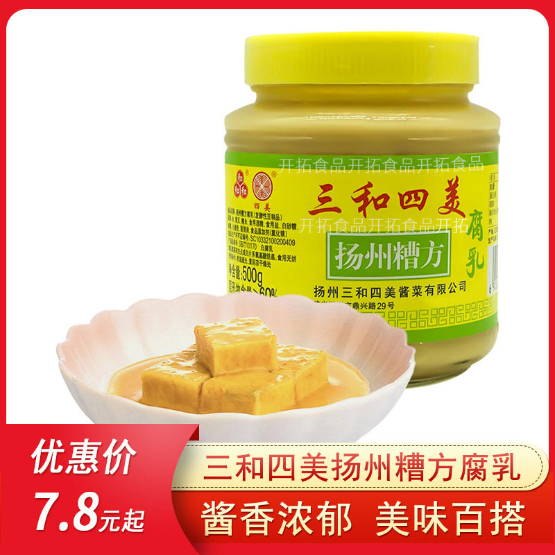 扬州三和四美白腐乳下饭菜豆腐乳瓶装糟方腐乳500g火锅调味料
