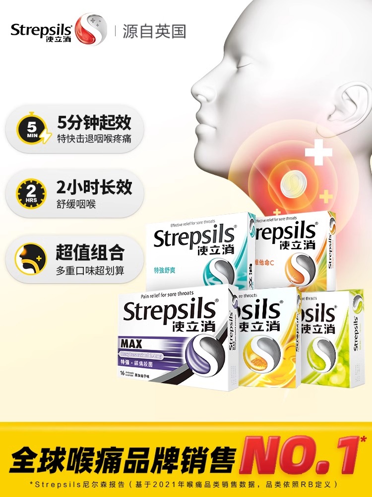 Strepsils使立消润喉糖咽喉糖果味薄荷咳嗽化痰止咳教师护嗓含片