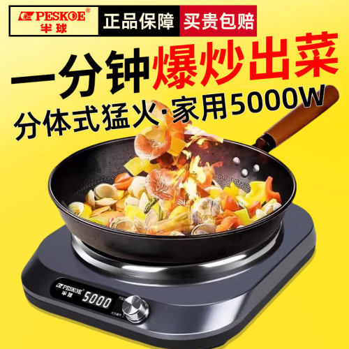 半球电炒锅猛火家用【保质10年】