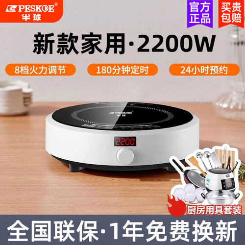 半球电磁炉2026新款家用小型