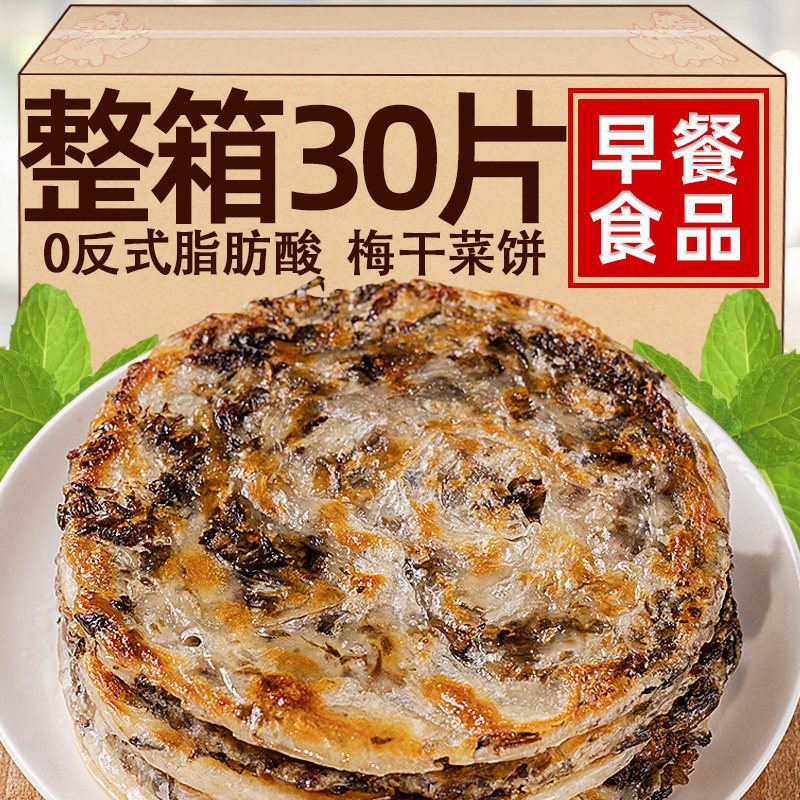 老梅干梅干菜饼葱油饼正宗老上海风味早餐半成品手抓饼面饼家庭装