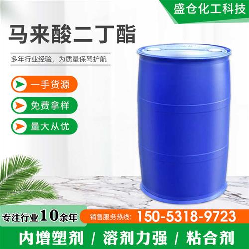 现货销售马来酸二丁酯 增塑剂dbm 粘合剂工业级 马来酸二丁酯