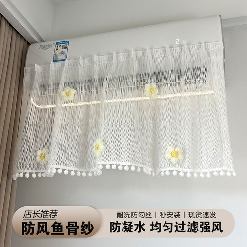 慕纱夫人空调防冷风直吹布艺挂帘