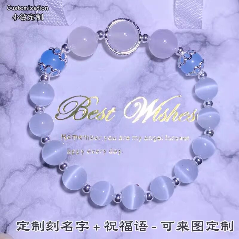 定制白猫眼刻名字手链刻字玛瑙粉蓝珠子姓名手串送男女友学生礼物