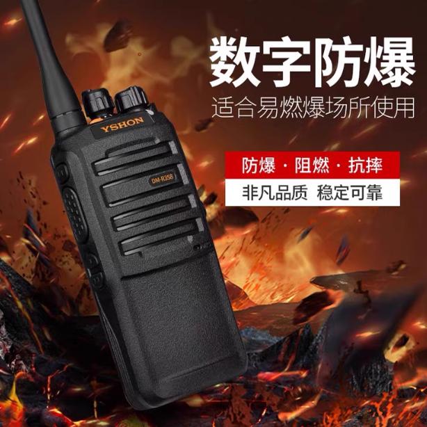 YSHON易信DM-R358数字对讲机/通话加密/扫描/紧急报警/双时隙双模