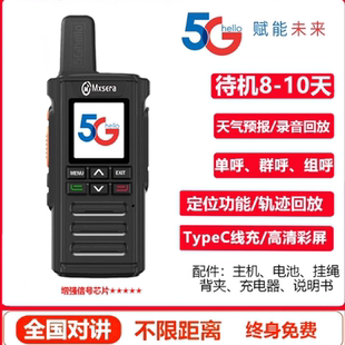 全国对讲机迷你户外5000公里5g插卡公网4g民用车队酒饭店工地手台