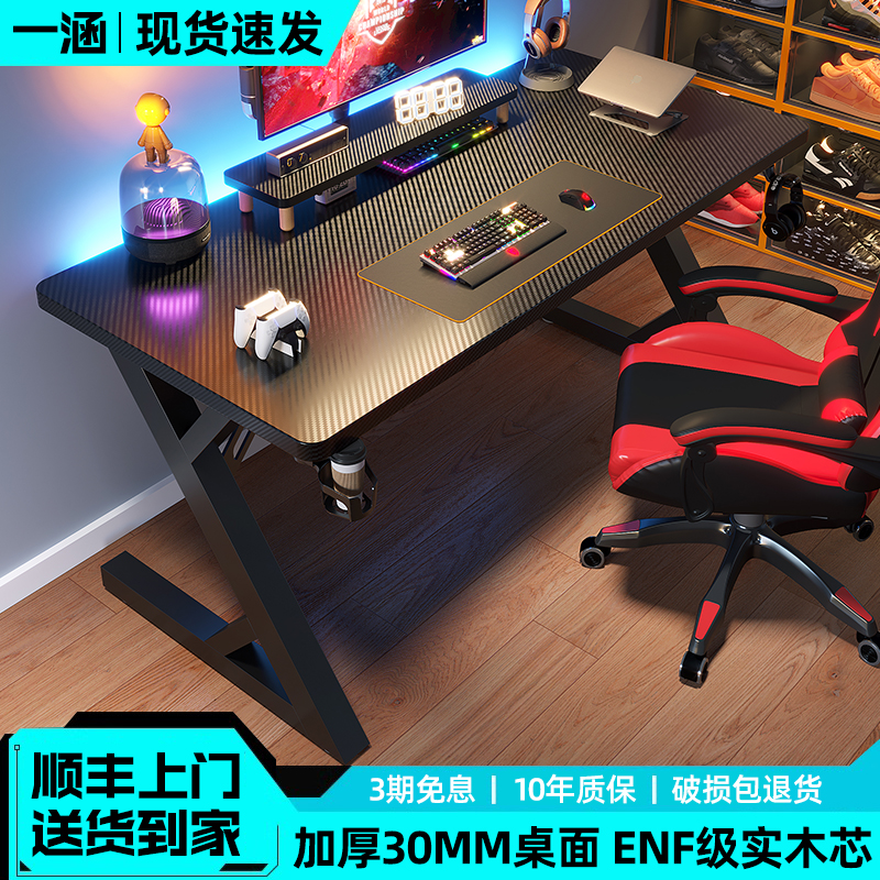 实木电脑桌台式家用工作台办公桌卧室桌子碳纤维书桌 ENF级电竞桌
