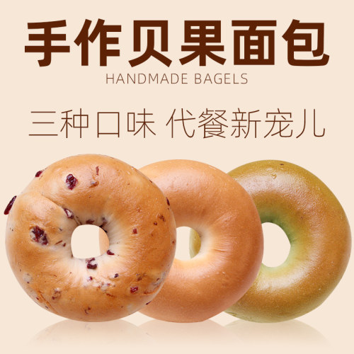 手作贝果全麦面包代餐早餐零食