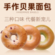 手作贝果面包无糖精全麦低脂代餐碱水营养早餐抹茶夹心饱腹零食品