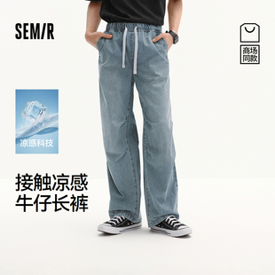 男夏季 商场同款 凉感伞兵长裤 森柔宽松直筒裤 2026新款 森马牛仔裤