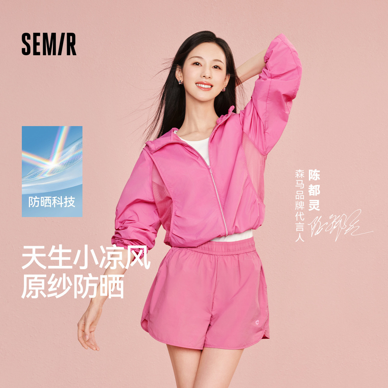 陈都灵同款森马防晒衣女夏凉感拼接网眼宽松连帽抽绳2026新款衣服
