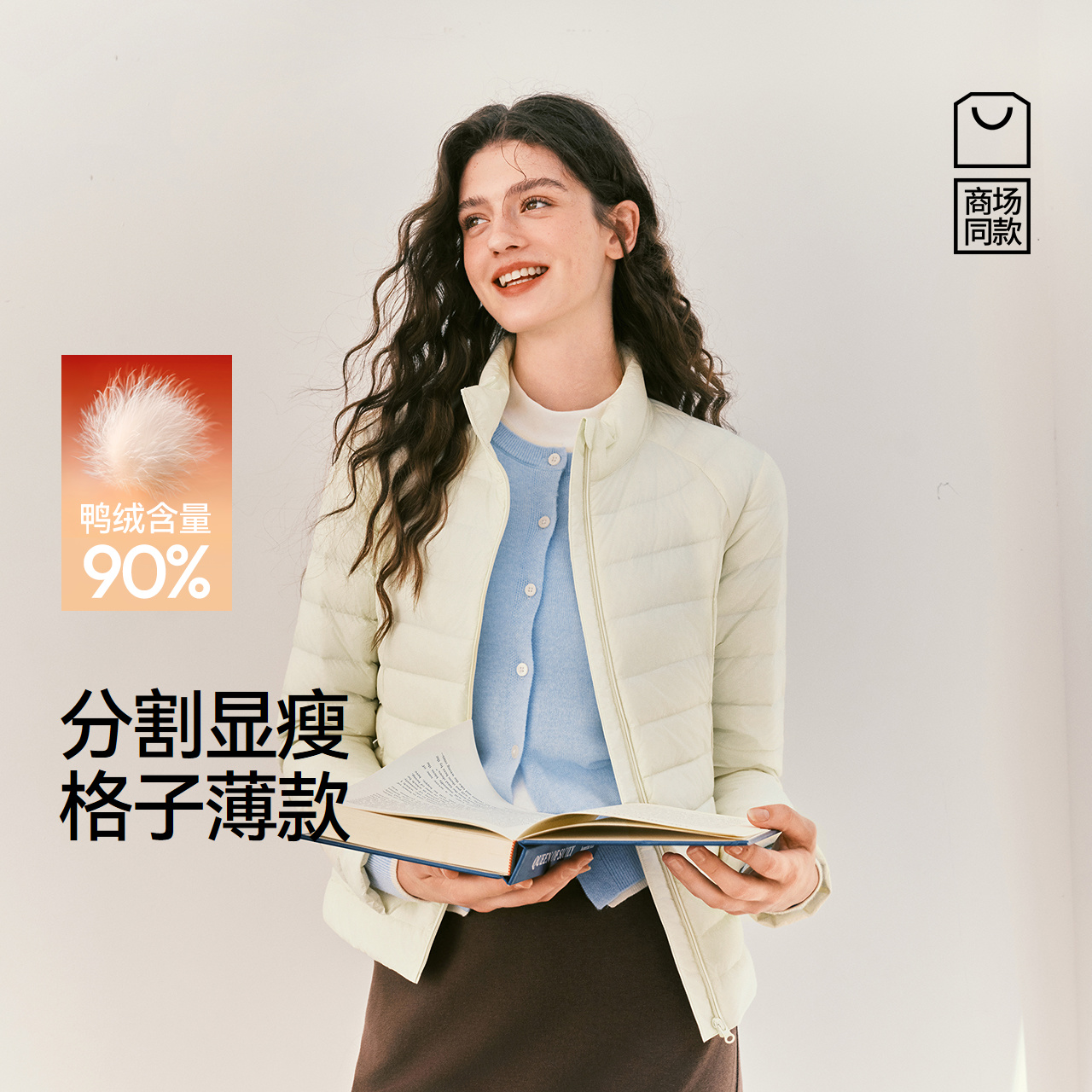 商场同款|森马羽绒服女冬季轻薄90绒子修身分割格子2025新款外套