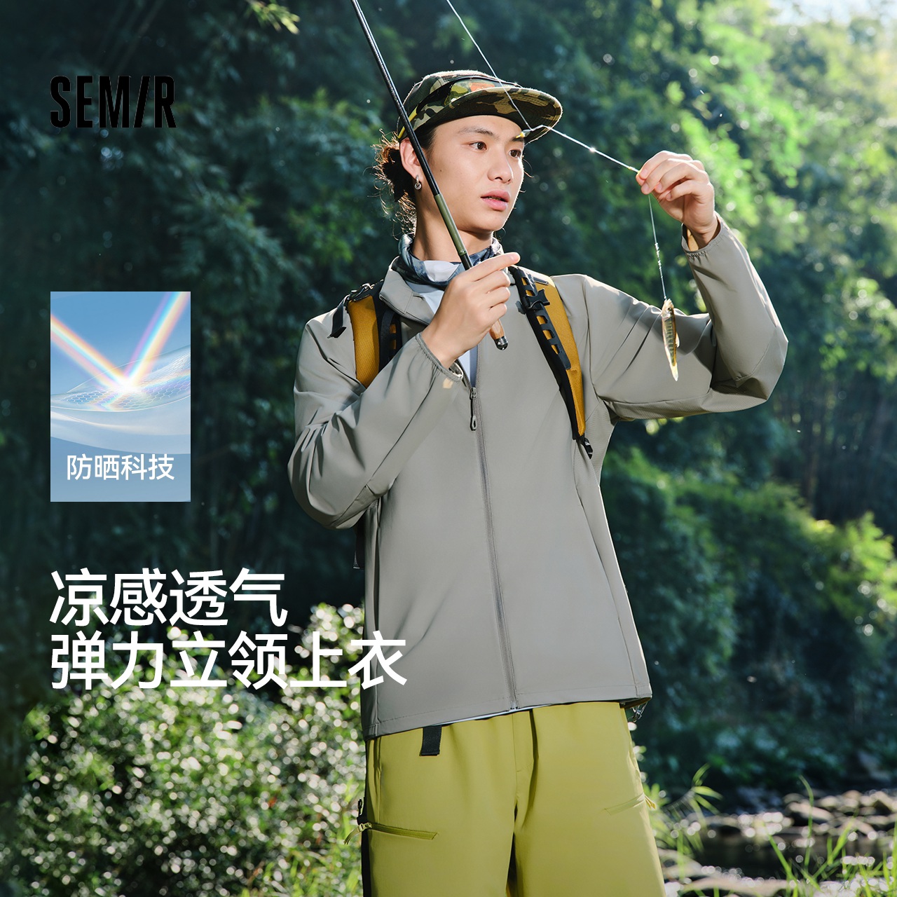 森马弹力立领防晒凉感户外夹克男