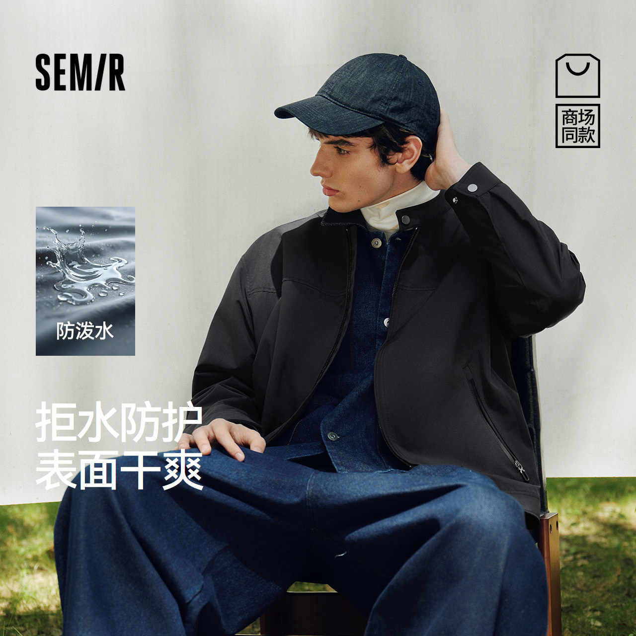 [商场同款]森马外套男士上班通勤立领夹克防泼水2026秋装新款上衣图片