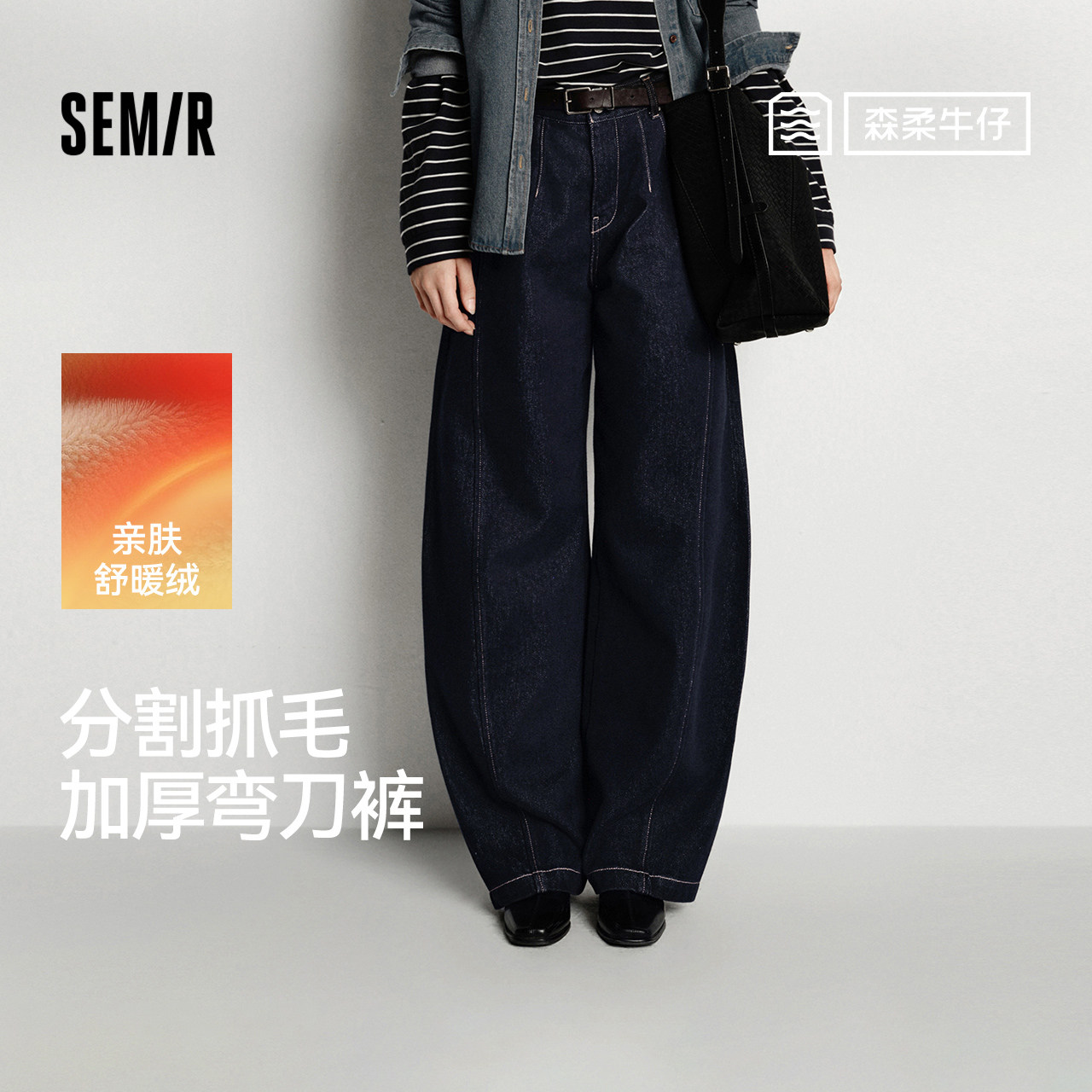 森马抓毛宽松弯刀拖地牛仔裤女