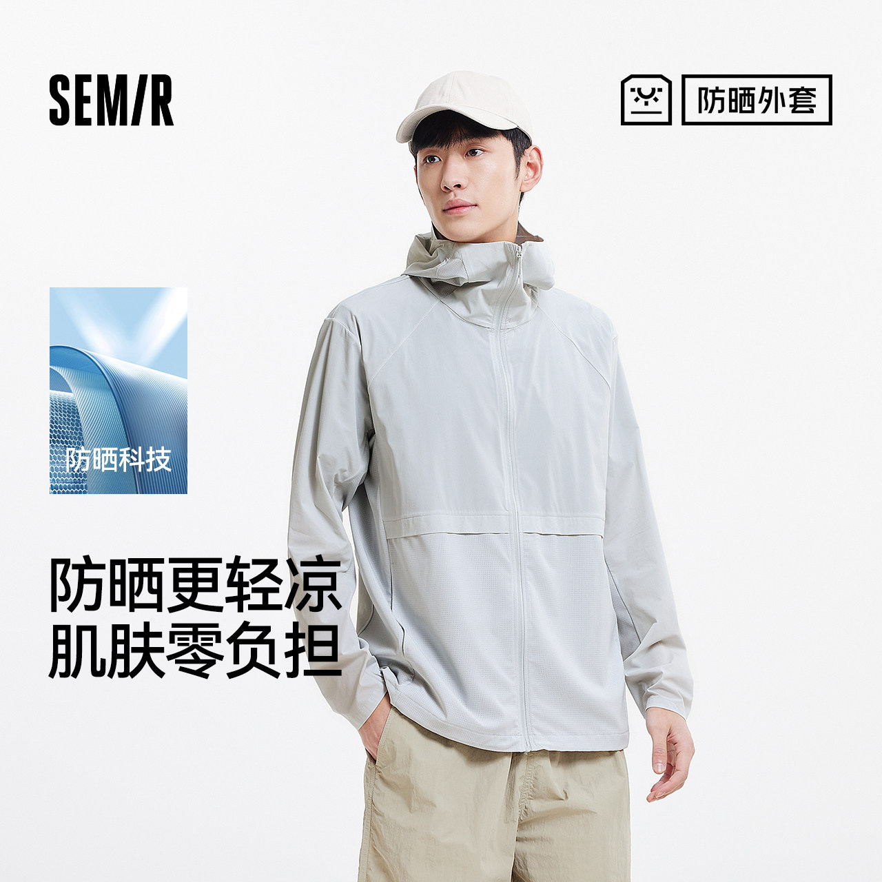 森马防晒外套凉感透气连帽夹克男