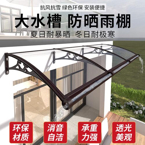耐力板雨棚屋檐家用窗户外庭院门头阳台防飘雨挡雨板雨篷遮阳棚