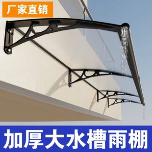 铝合金大水槽窗户雨棚户外耐力板家用遮阳挡雨阳台屋檐雨蓬门头搭