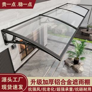 新型铝合金雨棚屋檐家用户外窗户门上防雨庭院耐力板遮阳挡雨雨搭