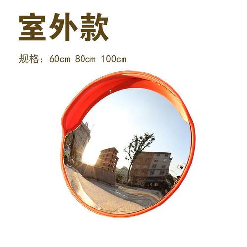 性价比高安全凸面镜室外广角镜道路转角镜塑料80cm广角镜