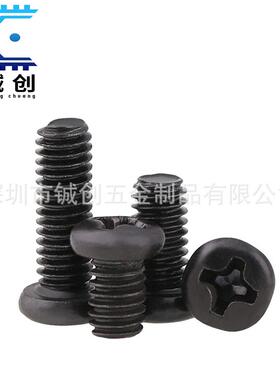 现货PM1.7-M4黑色圆头机牙螺丝钉十字盘头机牙螺钉电子小螺丝
