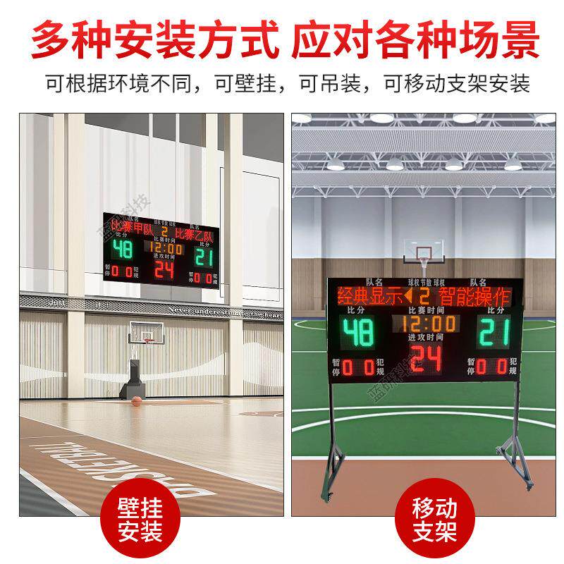 篮球比赛电子记分牌篮球24秒倒计时器计分器记分牌足球记分牌