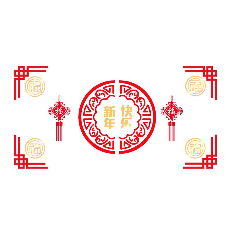 2026新年元旦装饰品新年快乐中国结喜庆过年氛围静电玻璃门贴纸