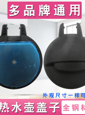 电热水壶盖子内外钢盖子壶盖