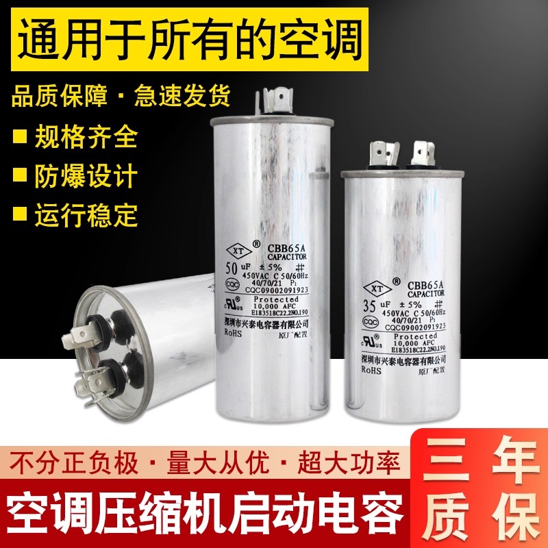 CBB65空调压缩机启动电容