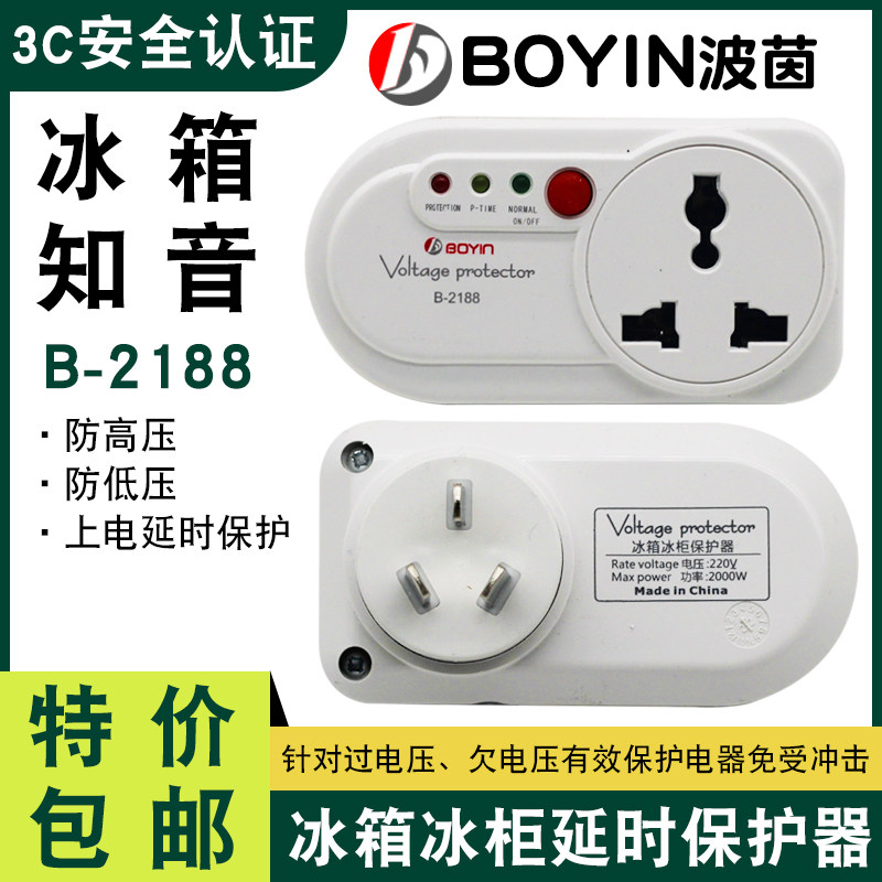 波茵冰箱冰柜延时保护器来电