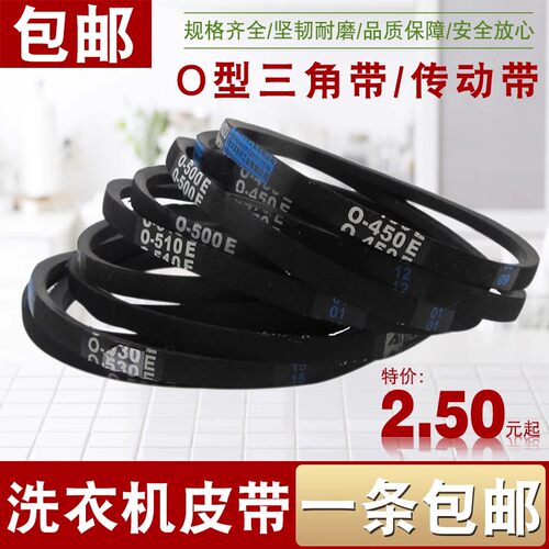 洗衣机皮带耐莫皮带通用O型