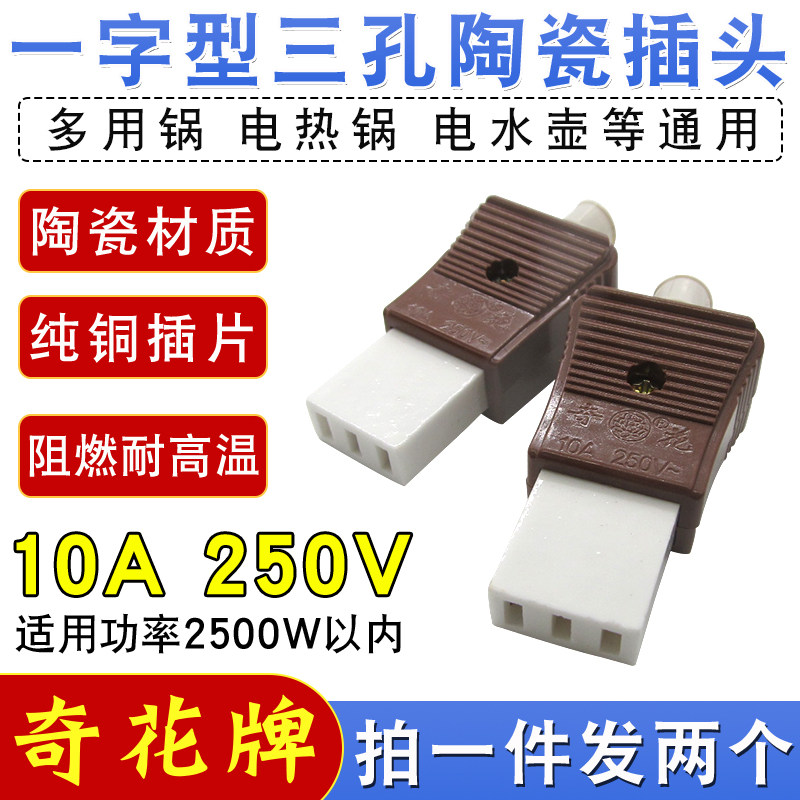老式电源线陶瓷平口插头图片