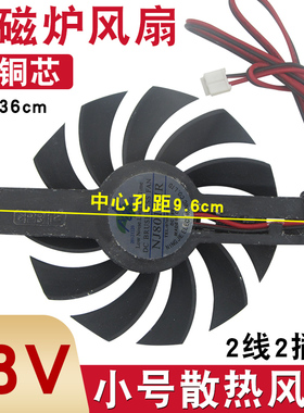 电磁炉散热风扇18V通用小号扇叶