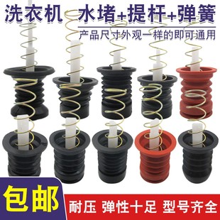 半自动双桶洗衣机放水口水堵排水口弹簧拉杆排水阀皮塞配件 包邮
