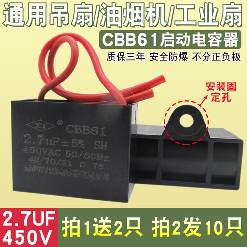 CBB61风扇启动电容2.7uf吊扇专用