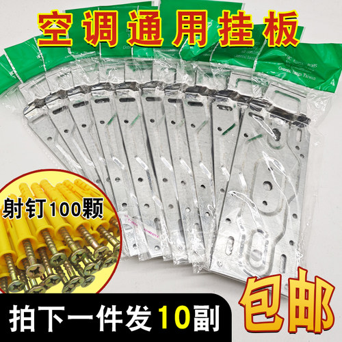 空调内机挂板支架加厚挂架