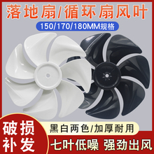 循环扇扇叶适用美的格力落地扇扇叶涡轮扇风叶片配件通用叶片叶子