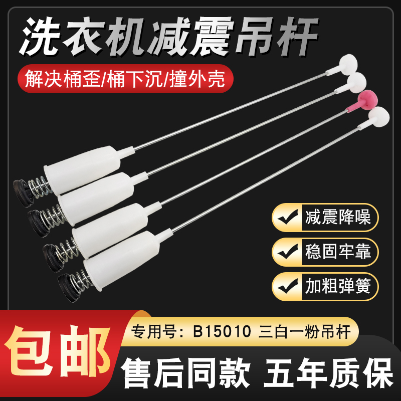 全自动洗衣机吊杆减震平衡拉杆