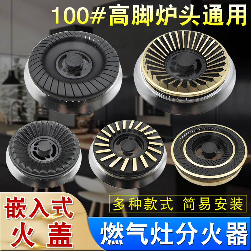 通用煤气灶天然气灶具炉头分火器火盖火芯液化气灶炉具燃气灶配件