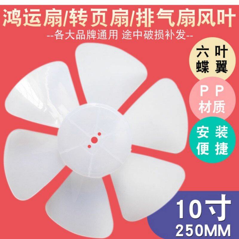 鸿运扇扇叶排气电风扇