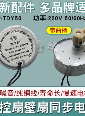 通用电风扇配件落地扇摇头同步电机挂壁扇永磁同步马达4/5rmin 4W