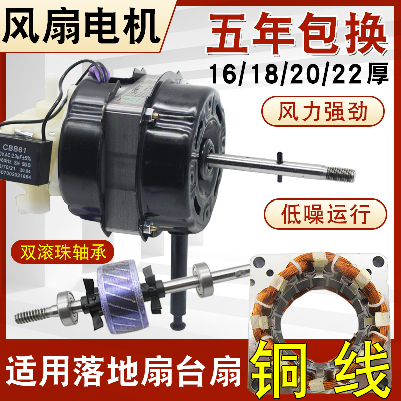 落地扇台扇纯铜马达60W摇头机头FS45通用电风扇电机18寸450mm