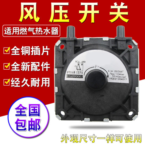 燃气热水器壁挂炉通用型风压开关