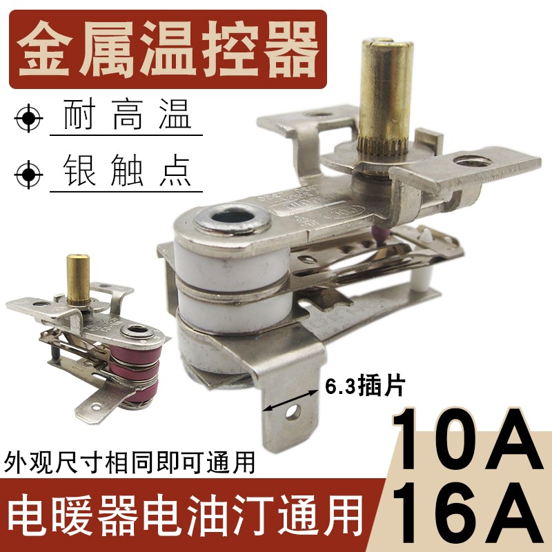 电热油汀温控器10A16A通用